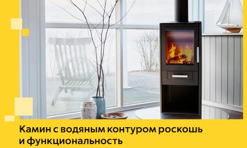 Камин с водяным контуром роскошь и функциональность в Курчатове